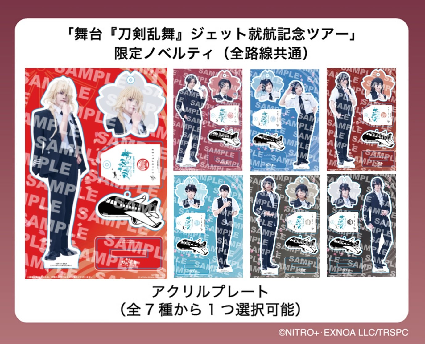 刀剣乱舞 刀ステ 心伝 一文字 則宗 監査官 スターフライヤー