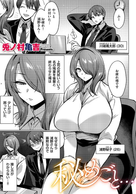 本誌初登場の新鋭が描く、豊満OLと先輩の一夜! 兎ノ村亀吉先生(@kame_m18)の最新作「秘めごと…」を掲載! 「comicクリベロン DUMA」Vol.59は4月1日配信スタート!! 