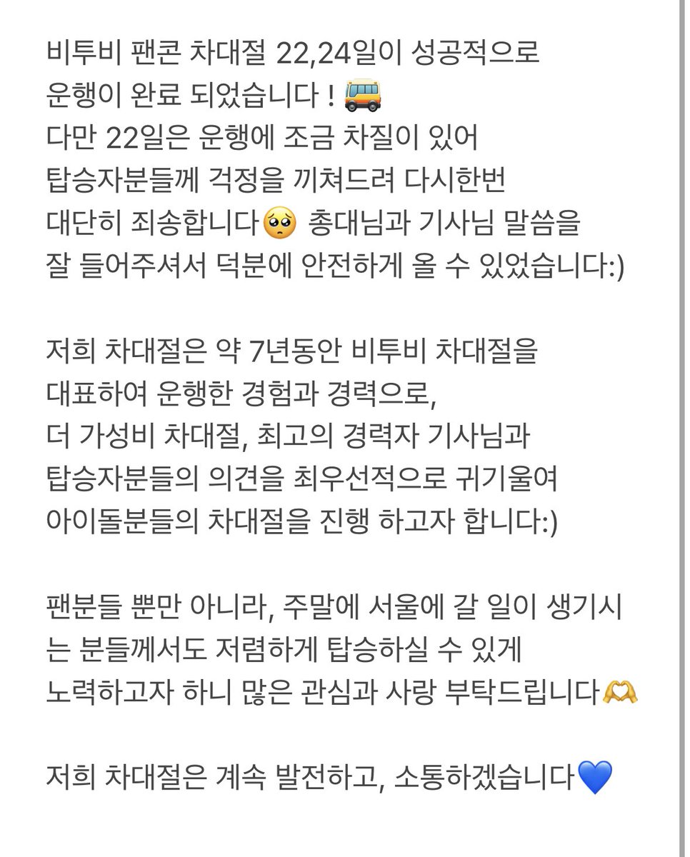 비투비 전국 차대절 To_Be Bus tweet media