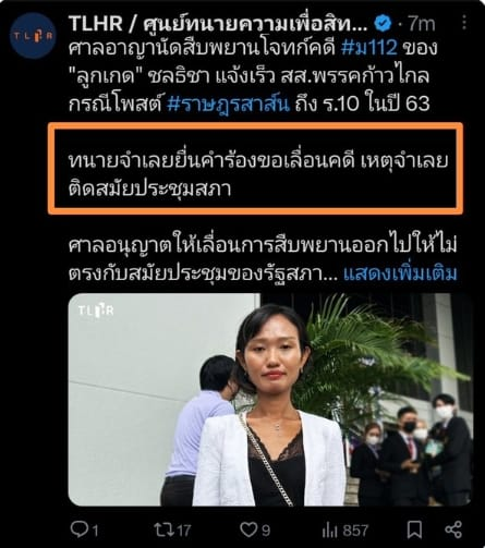 มันเป็นพวกอภิสิทธิ์ชน #ยุบพรรคก้าวไกล #มาตรา112