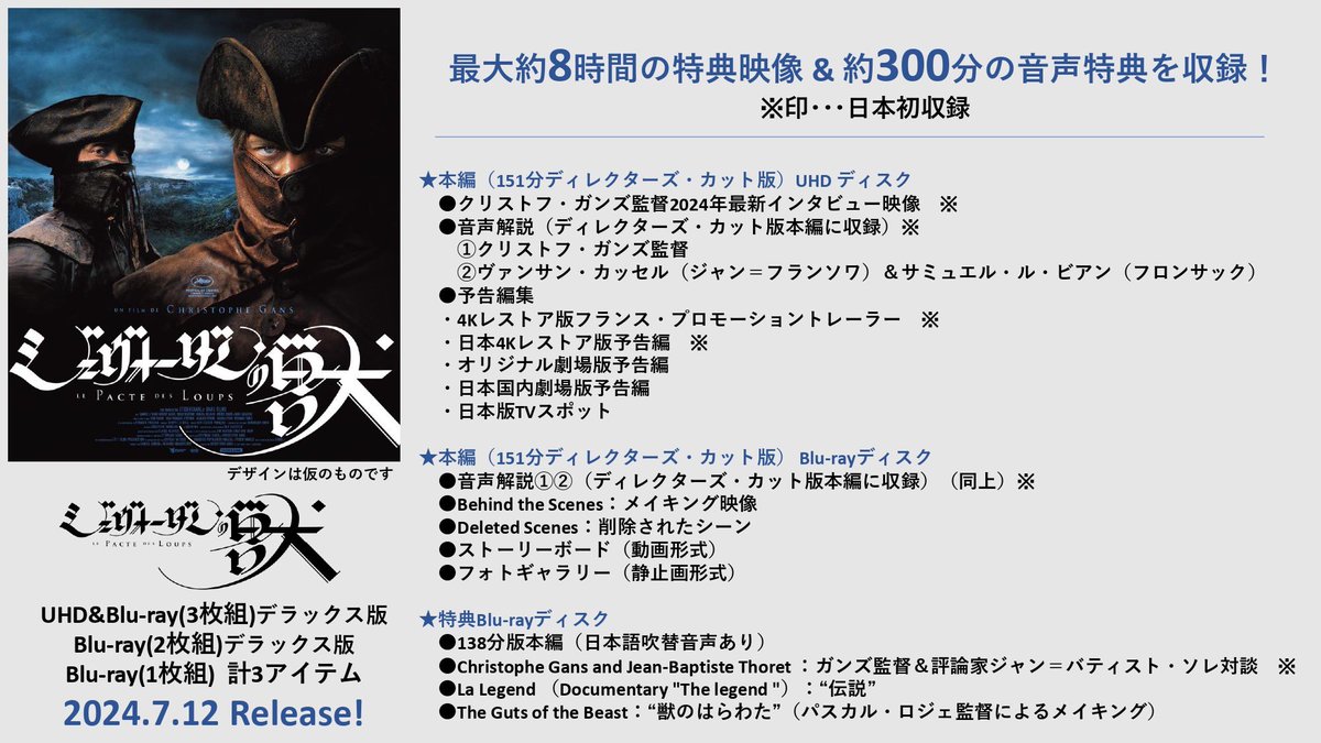 映画『ジェヴォーダンの獣』4Kレストア on X: 映画『ジェヴォーダンの獣』4Kレストア on X: