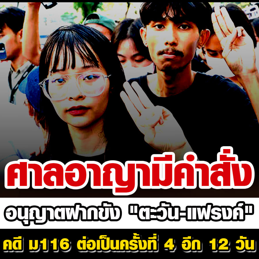 อยู่กันยาวต่อไปเปลืองภาษีพวกเราจัง