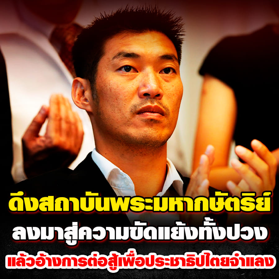 มันเอาสถาบันฯมาเป็นข้ออ้างจริงๆแล้วใจมันคิดจะล้มล้างสถาบันฯ #ยุบพรรคก้าวไกล #มาตรา112