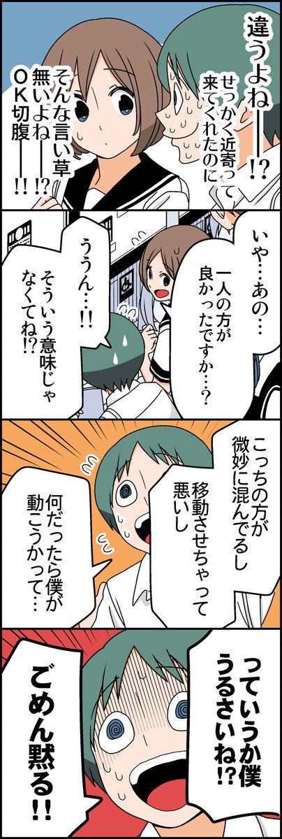 オタクに恋はむずかしい(2/4) 