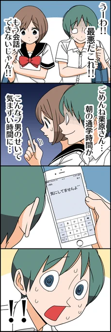 オタクに恋はむずかしい(3/4) 