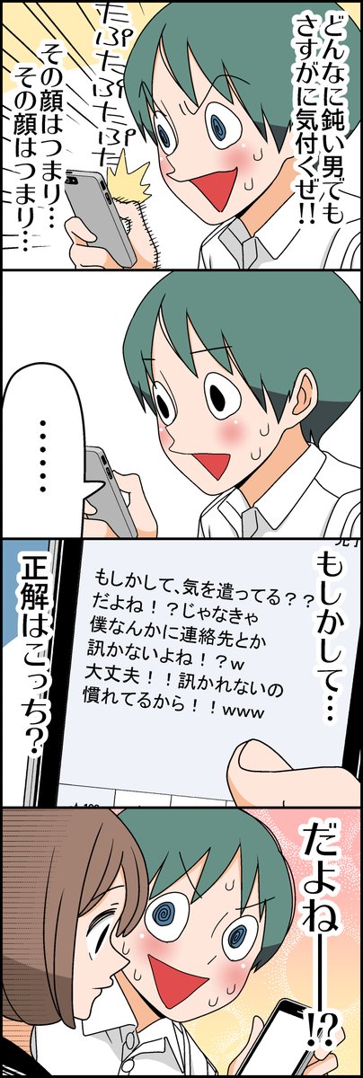 オタクに恋はむずかしい(4/4) 