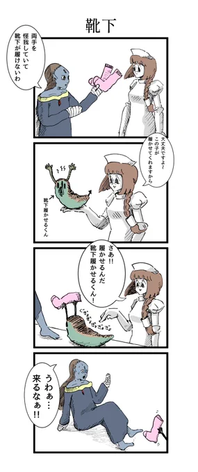 ナースと靴下の漫画 