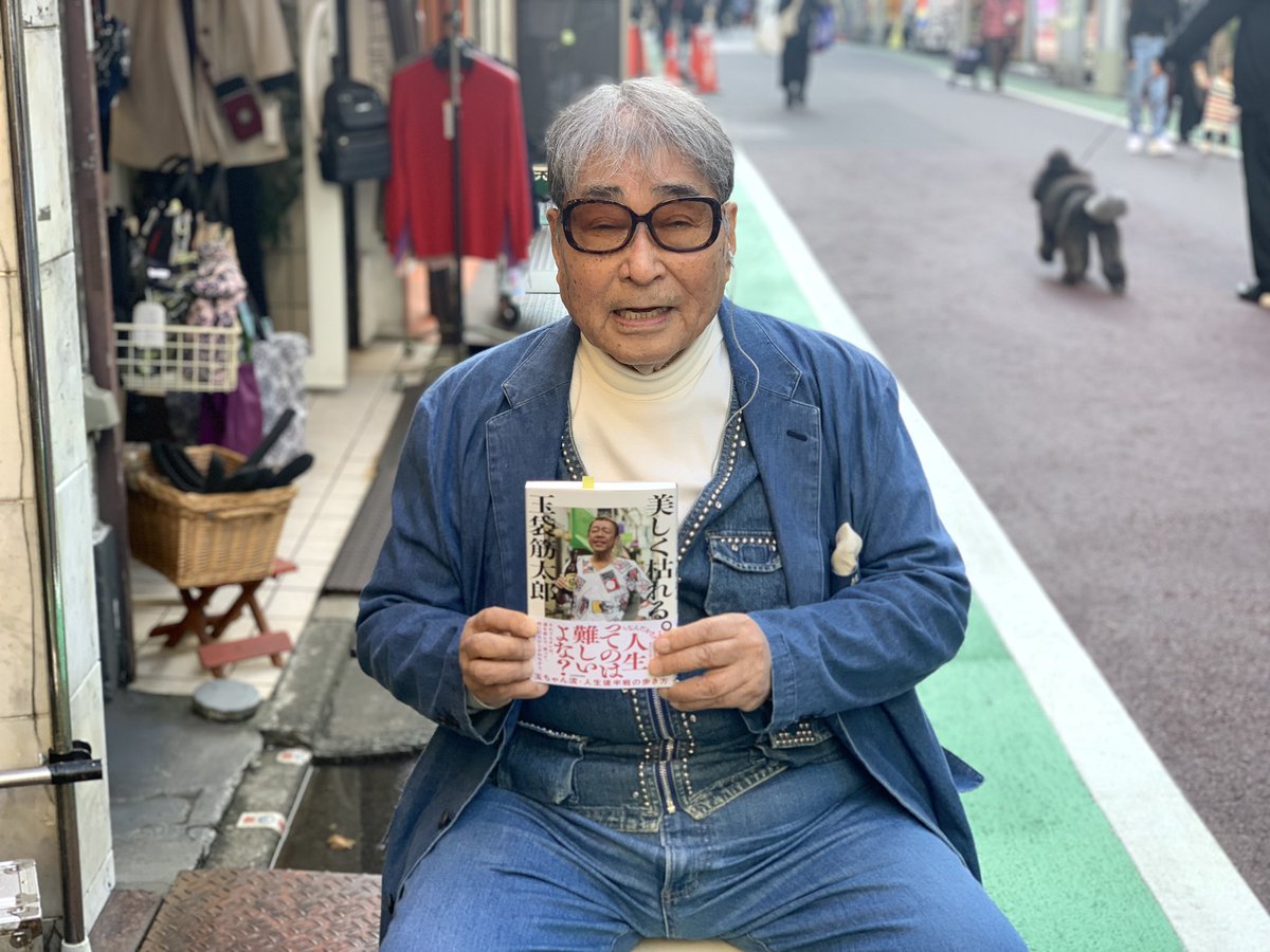 mamuchannel's tweet photo. 玉（@snack_tama）の新刊
『美しく枯れる。』

出たばっかなのに廃本かぁ?!
みんな、よろしく頼むぞ🐍

#えんがわ #玉袋筋太郎 https://t.co/51DsV06Wvk