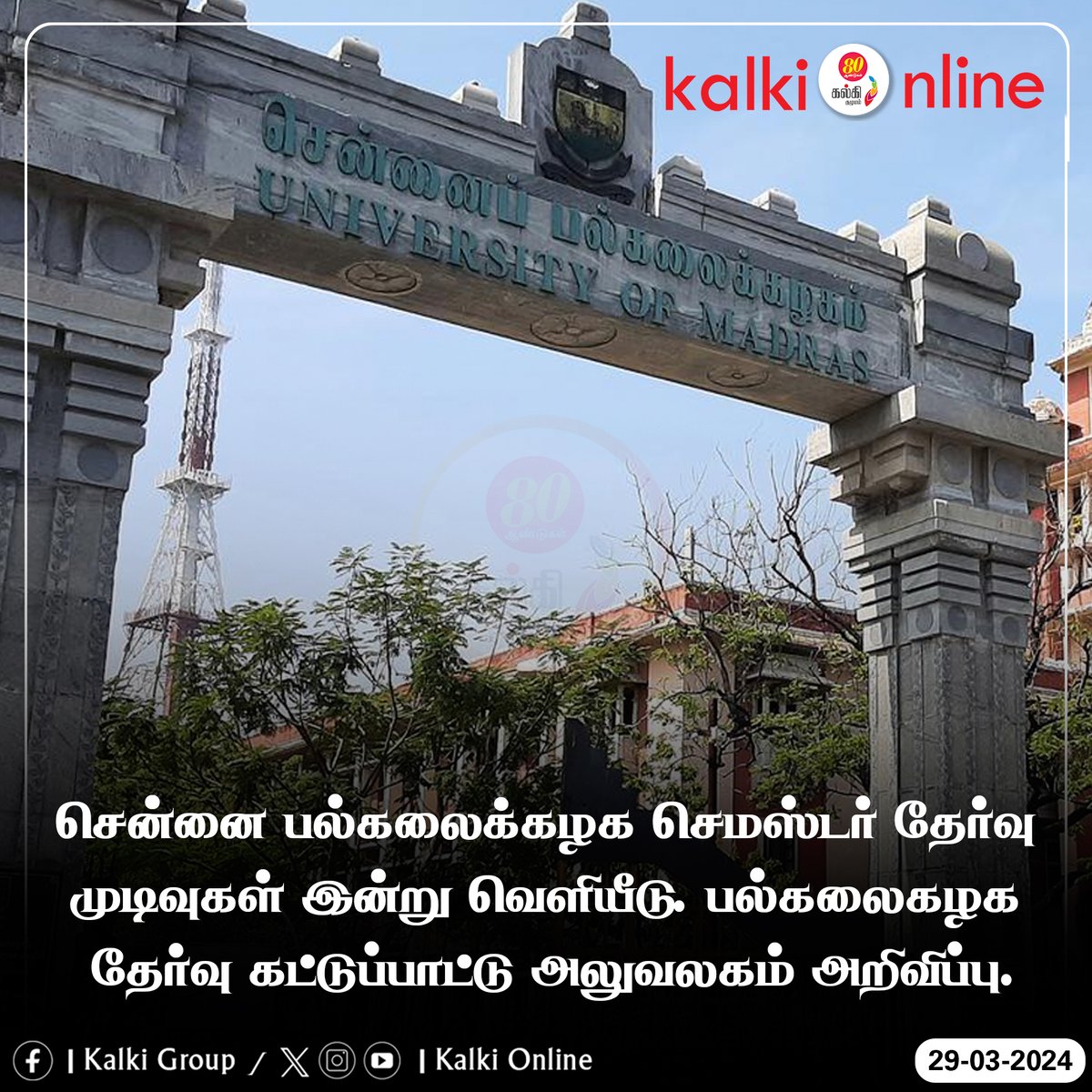KalkiOnline's tweet image. #MadrasUniversity #semesterresult #NewsUpdate #kalkionlinenews #kalki