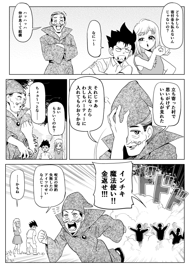 ダイの大冒険のニセ勇者ことでろりんとずるぼんがもし同郷なら(二人ともロモス出身ではあるみたい)こんなこともあったのかなぁって漫画です
へろへろ君(11)はリンガイアにいるんでしょう 