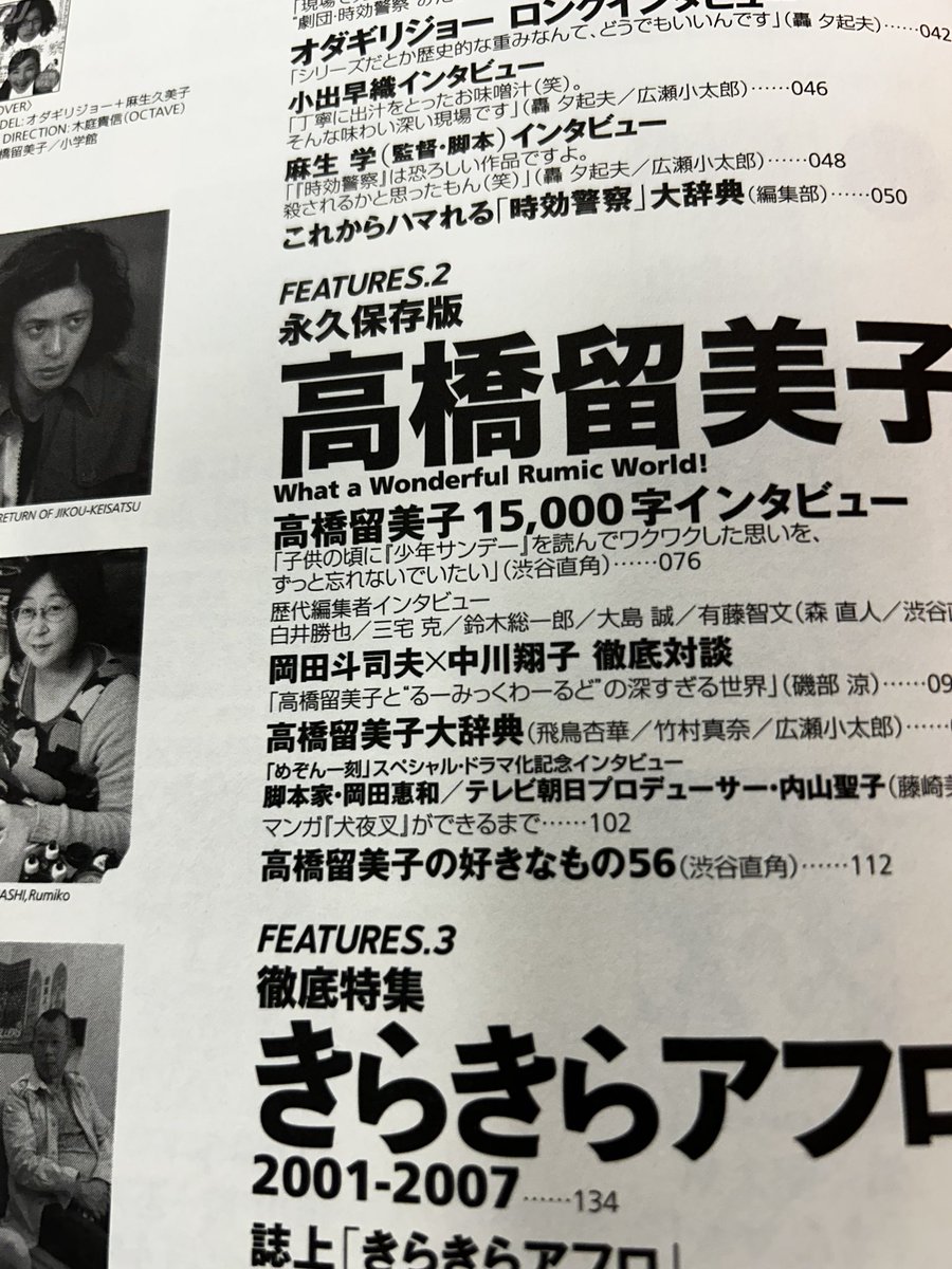 保存版として手元に置いてあるQJ(QuickJapan)vol.71に載っている「高橋留美子15,000字インタビュー」を読み返した。 