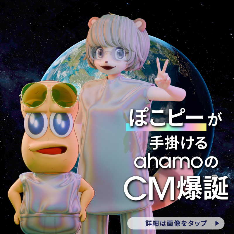 ahamo_official's tweet photo. ◢◤🌸今春公開🌸◢◤
「ぽこピー」が手掛けるahamoのCM爆誕！
───────────────────

ぽこピーのお二方がahamoのCMになりました✨
ahamoのためにピーナッツくんが書き下ろした新曲にも注目🎼✍️

@osyarenuts @ponpokoka
#ぽこピーahamo

▼この感動を、いち早く体験せよ…！