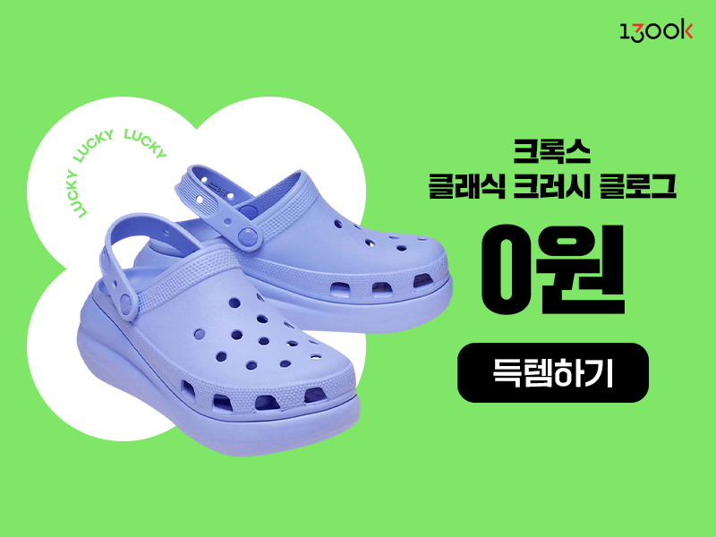 크록스 0원에 구매하는 방법 알려준다
아래 버튼만 누르면 된다
3초준다 당장 클릭ㅋ

크록스 0원에 득템하러 가기
✔m.site.naver.com/1l567

#1300k #천삼백케이
#0원딜 #이벤트 #event