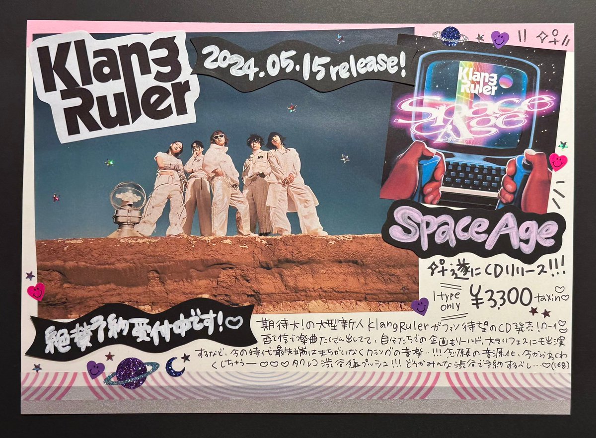 【#KlangRuler】 初CDが遂に発売決定！ これから要注目な5人🫶 とにかくCDジャケもアー写もセンスの塊…！ 音楽にこだわるのはもちろん、 ファンションにも圧倒的センスが光る 彼らのこれからに期待しかない！ 💜2024.05.15 release💜 『Space Age』ご予約受付中！(168)