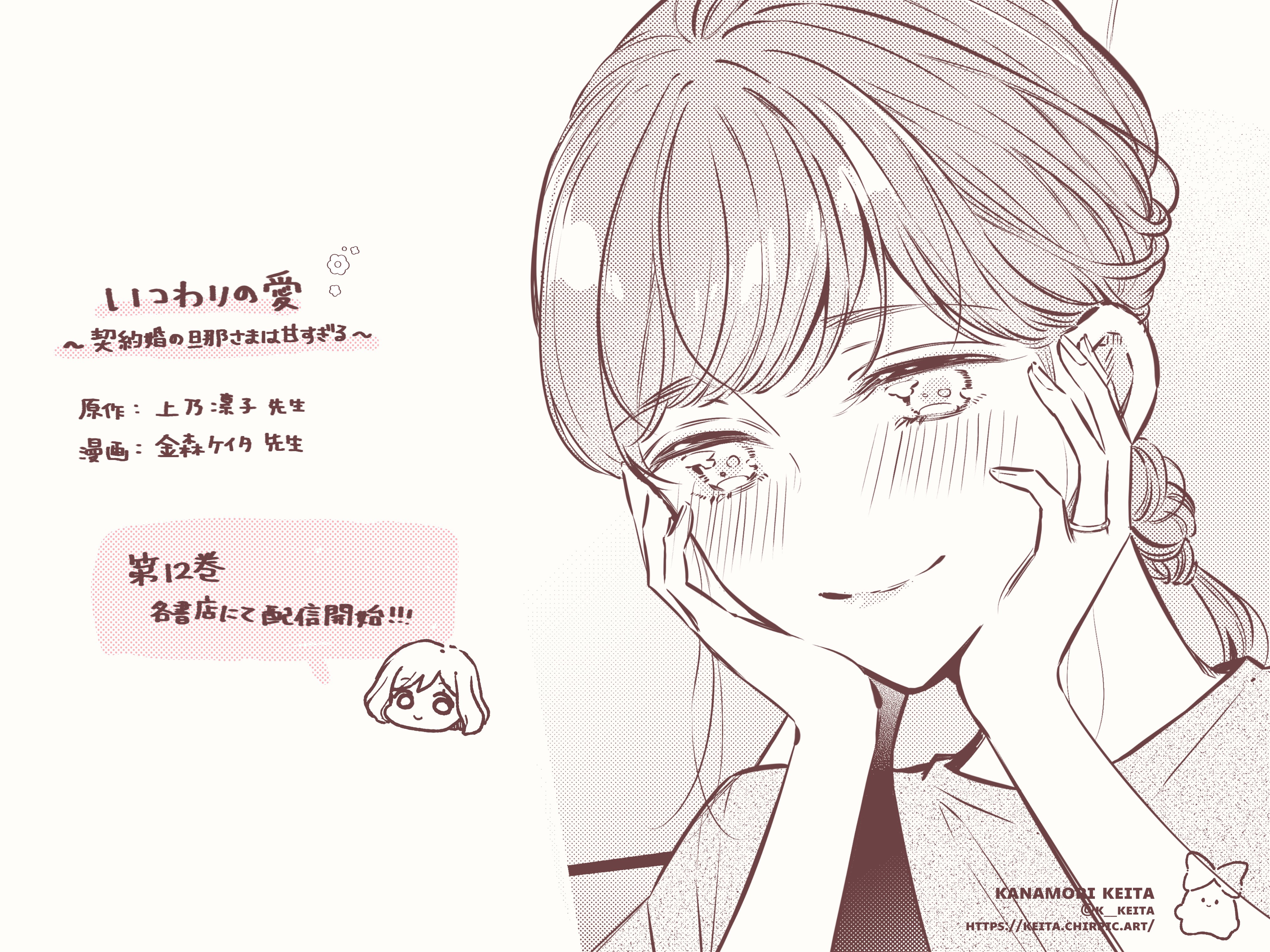 【使い勝手の良い】 金森ケイタ в X: „˗ˋˏ ℕ𝕖𝕨𝕤 ˎˊ˗ いつわりの愛～契約婚の旦那 その他