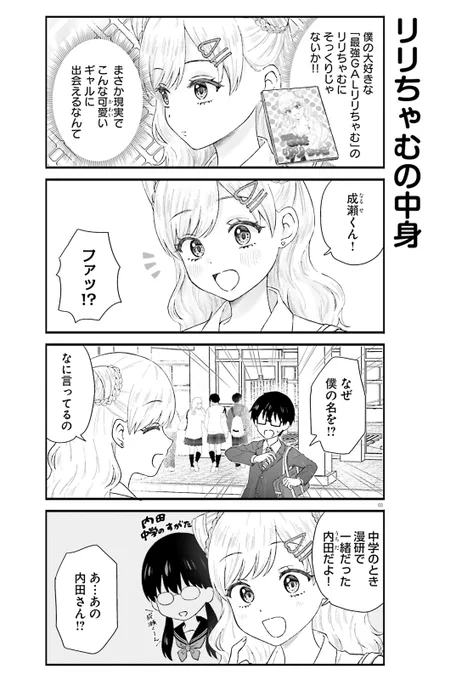 \✨無料話を増量中✨/

『内田さんは絶対にギャルじゃない!』
作者:一色 いたる(@comic_cune)
https://t.co/Bf0rdSlhmi

⌛4/3(水) 11:00まで💨

#コミックス発売 #ラブコメ #マンガ #漫画 