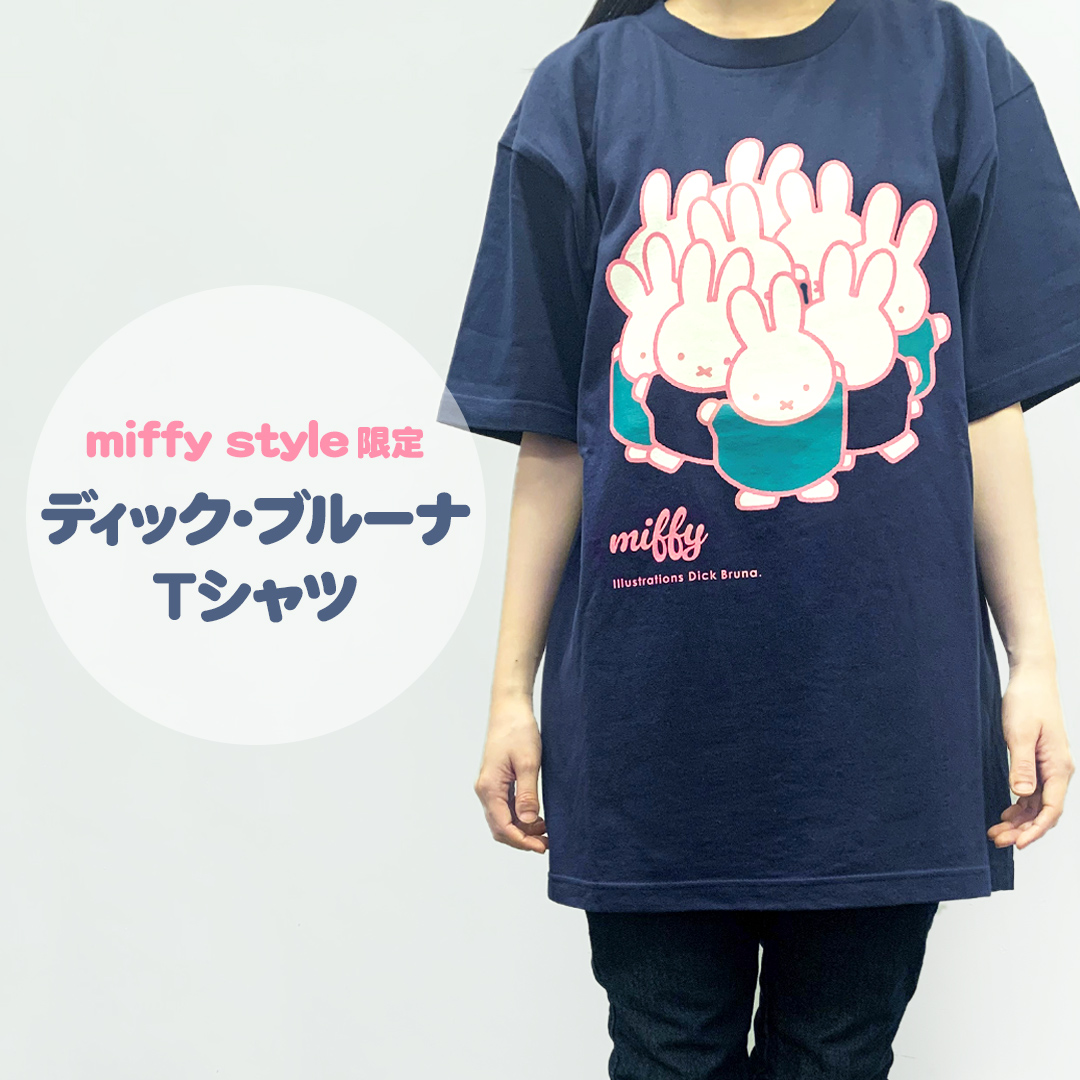 ○2024年4月13日(土)発売！miffy style限定商品○ これからの季節に大