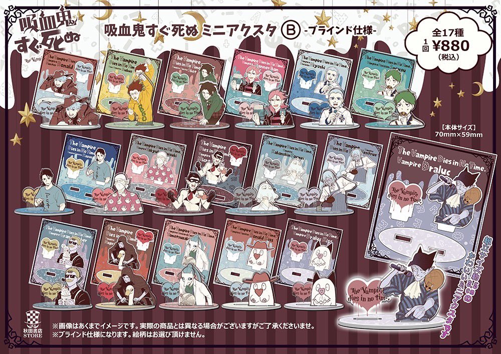 新商品】#吸血鬼すぐ死ぬ 明日3月30日（土）13時より店頭販売開始