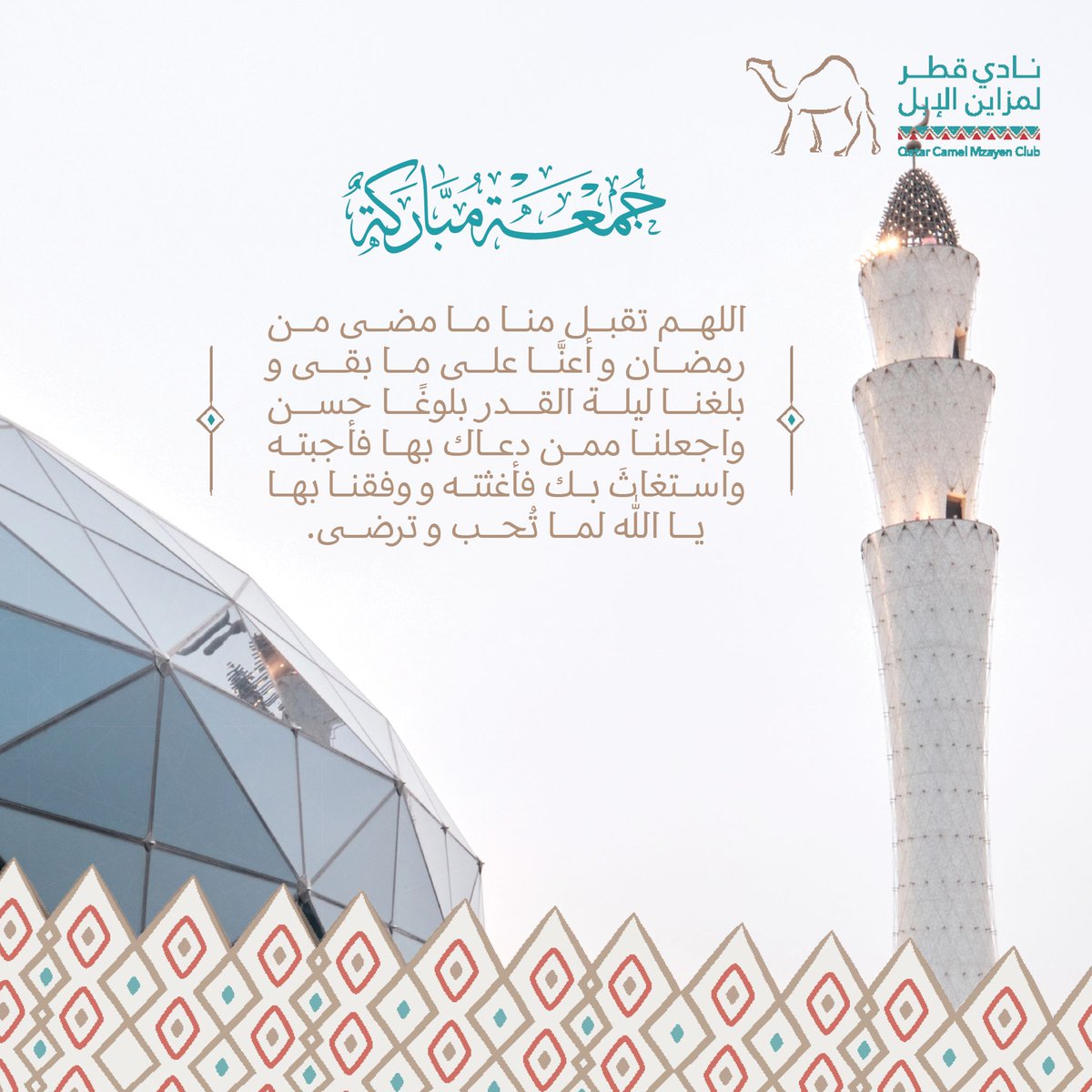 ✨️🌙 اللهم تقبل منا ما مضى من رمضان و أعنَّا على ما بقى و بلغنا ليلة القدر بلوغًا حسن واجعلنا ممن دعاك بها فأجبته واستغاثَ بك فأغثته و وفقنا بها يا الله لما تُحب و ترضى. #نادي_قطر_لمزاين_الإبل