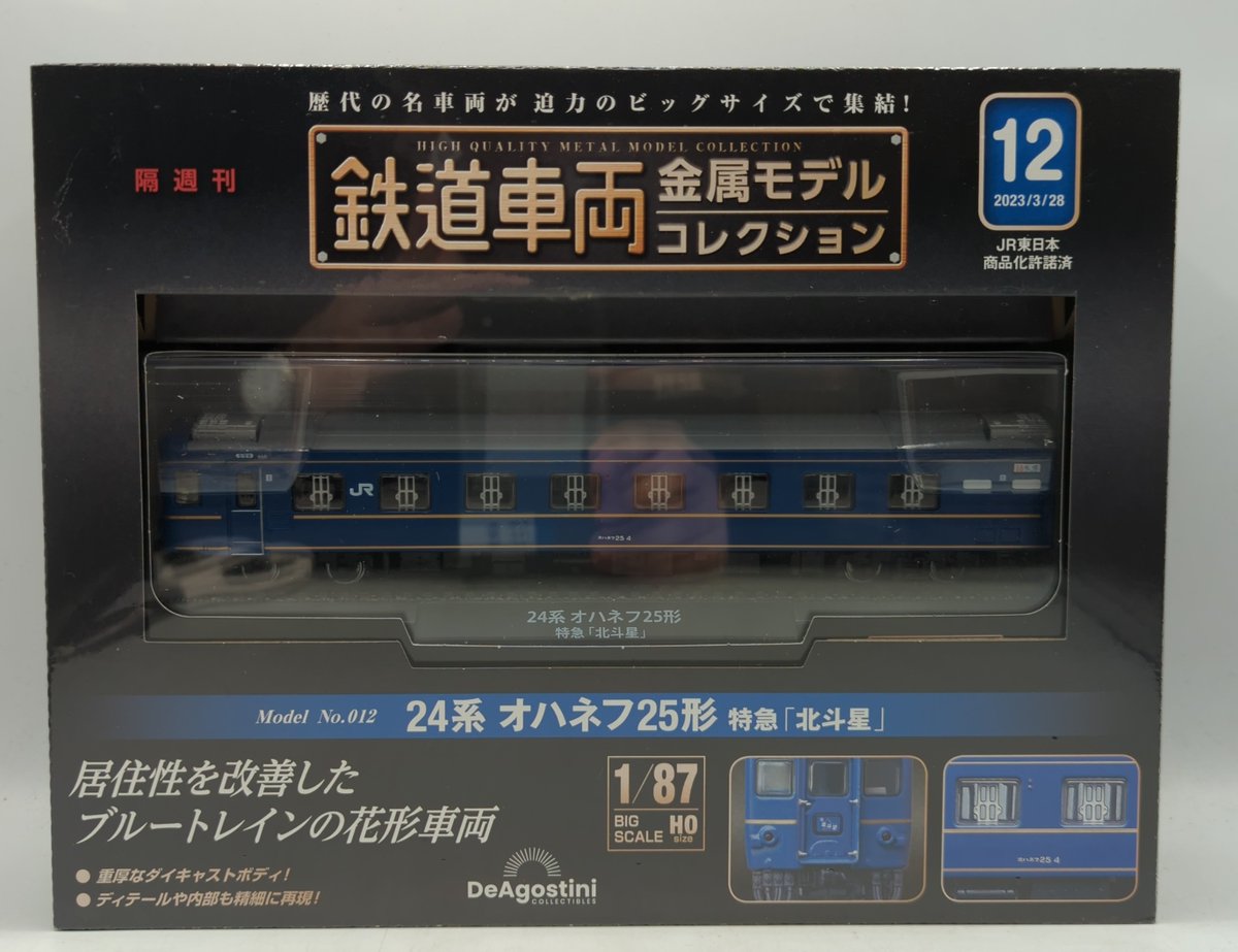 mdk_cmp_minicar's tweet photo. デアゴスティーニ
隔週刊 鉄道車両 金属モデルコレクション
入荷しました!!

まんだらけコンプレックス7階で販売中です!!

���通販ページはこちら▼
https://t.co/VLbUTjECV1

#まんだらけコンプレックス #鉄道模型 https://t.co/SXXZQZfeKO