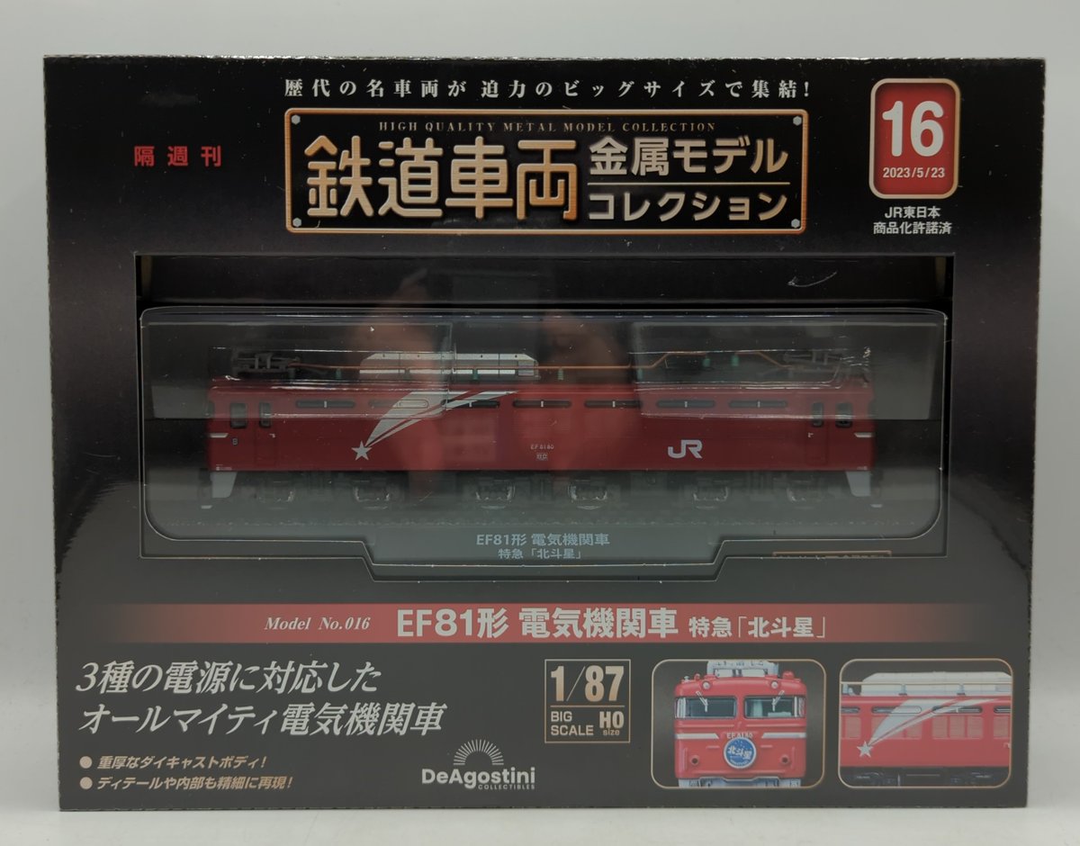 mdk_cmp_minicar's tweet photo. デアゴスティーニ
隔週刊 鉄道車両 金属モデルコレクション
入荷しました!!

まんだらけコンプレックス7階で販売中です!!

���通販ページはこちら▼
https://t.co/VLbUTjECV1

#まんだらけコンプレックス #鉄道模型 https://t.co/SXXZQZfeKO
