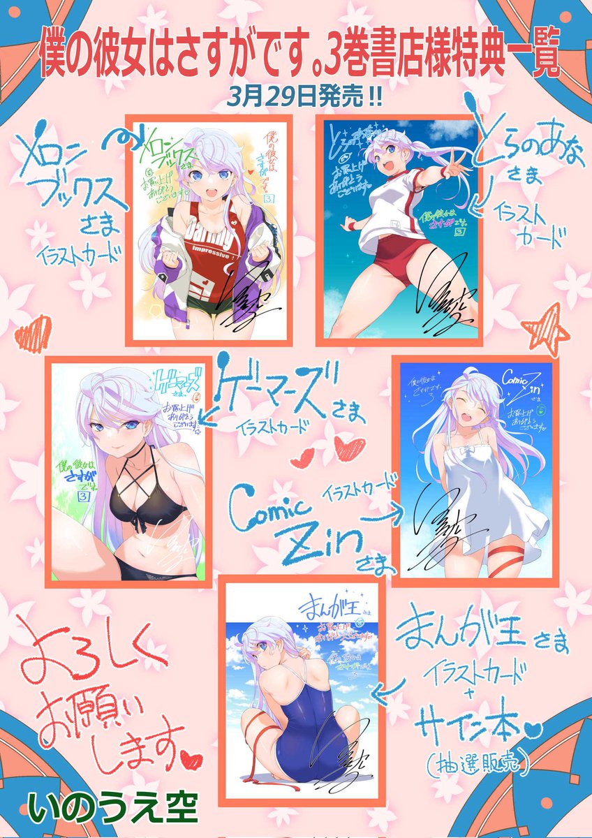 今日は「僕の彼女はさすがです」3巻(完結)発売日です♪書店様特典もありますのでどうぞよろしくお願いしますm(_ _)m 