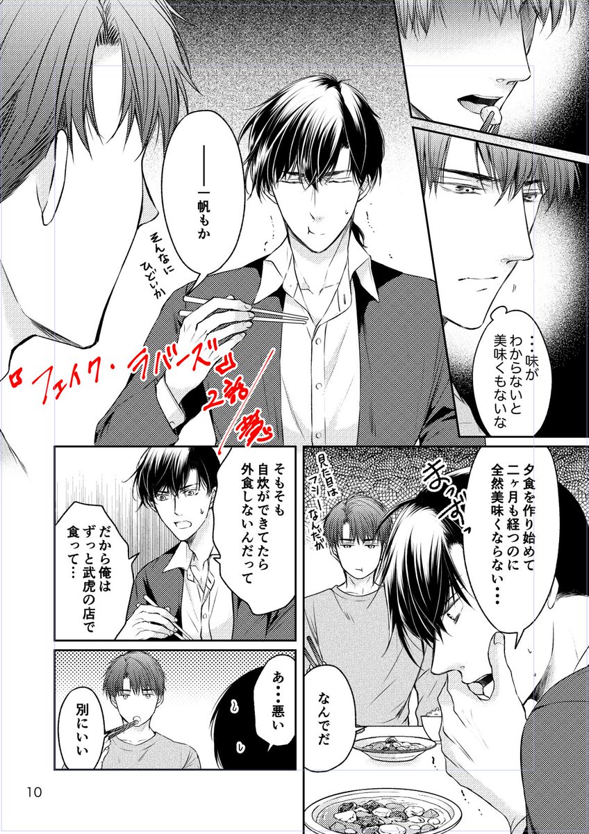 明日30日配信の電子版CIELに
 『#フェイク・ラバーズ』2話が掲載されています。
記憶喪失の男×心理カウンセラーの共依存BL 
味覚障害の武虎の食事管理は一帆がやっている....けども....

よろしくお願い致します!
(手元原稿スクショで失礼します) 