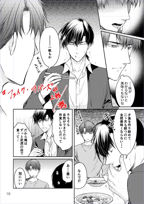 明日30日配信の電子版CIELに
 『#フェイク・ラバーズ』2話が掲載されています。
記憶喪失の男×心理カウンセラーの共依存BL 
味覚障害の武虎の食事管理は一帆がやっている....けども....

よろしくお願い致します!
(手元原稿スクショで失礼します) 