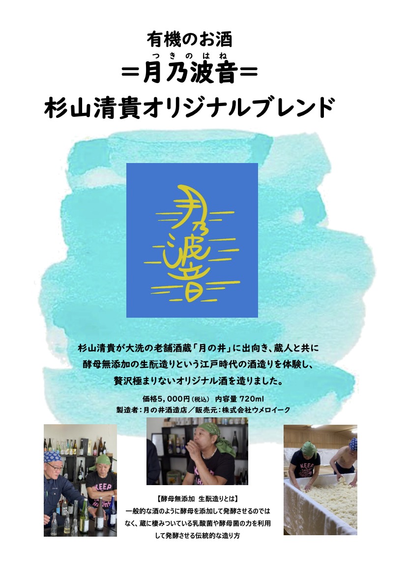 ▶︎▶︎Newグッズ情報◀︎◀︎ 杉山清貴オリジナルブレンド 有機のお