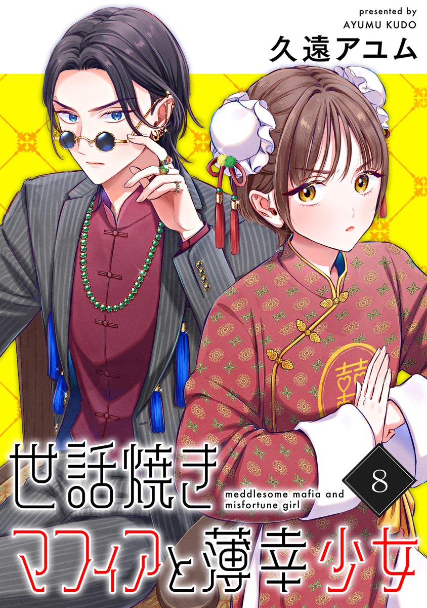 ✨✨本日最新話配信✨✨
『世話焼きマフィアと薄幸少女』
第捌話 あくまで仕事だから
https://t.co/hNyNAa7WcA
態度が悪い小翼だけど、
実は秀才で人気者気質も…!?
どうなるドキドキ学園生活💕💥
⭐️単行本第①巻も好評発売中⭐️
https://t.co/GxjYsFdFPP