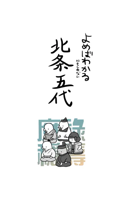 よめばわかる北条五代
【初代 伊勢宗瑞】 