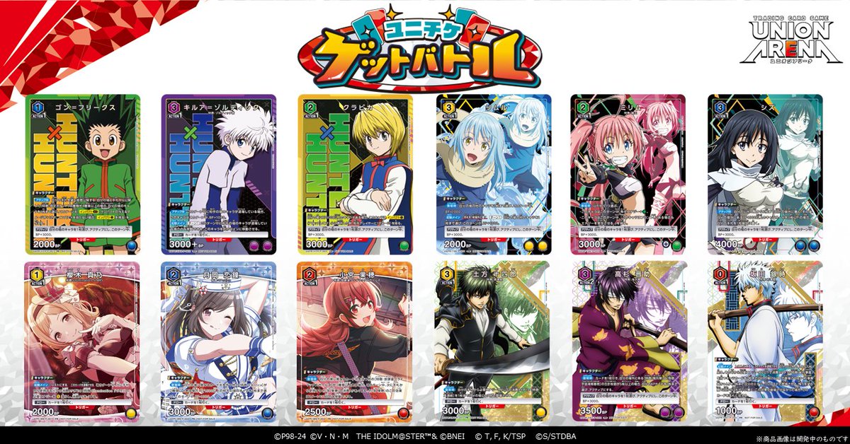 お知らせ】 ＜ユニチケゲットバトル＞のポイント交換専用サイトを公開