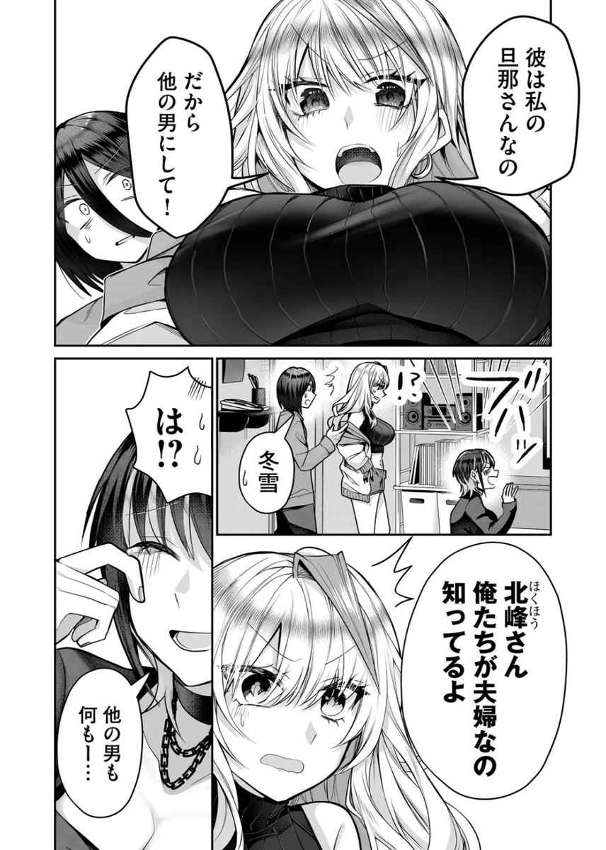 旦那が浮気ってマジ?(4/5) 