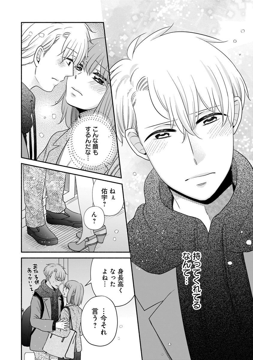 comic_potage's tweet photo. ＼＼｜｜｜／／
☆最終話☆
／／｜｜｜＼＼

『年下幼馴染くんに迫られて困ってます！』
こぐま先生（@KMKMILK）
💛7話💛
本日よりシーモアにて
先行配信📱開始✨

素直になれない社会人の女子と
キラキライケメン大学生の恋の行方は!?

☟URL☟ https://t.co/6uvGi6bUbZ