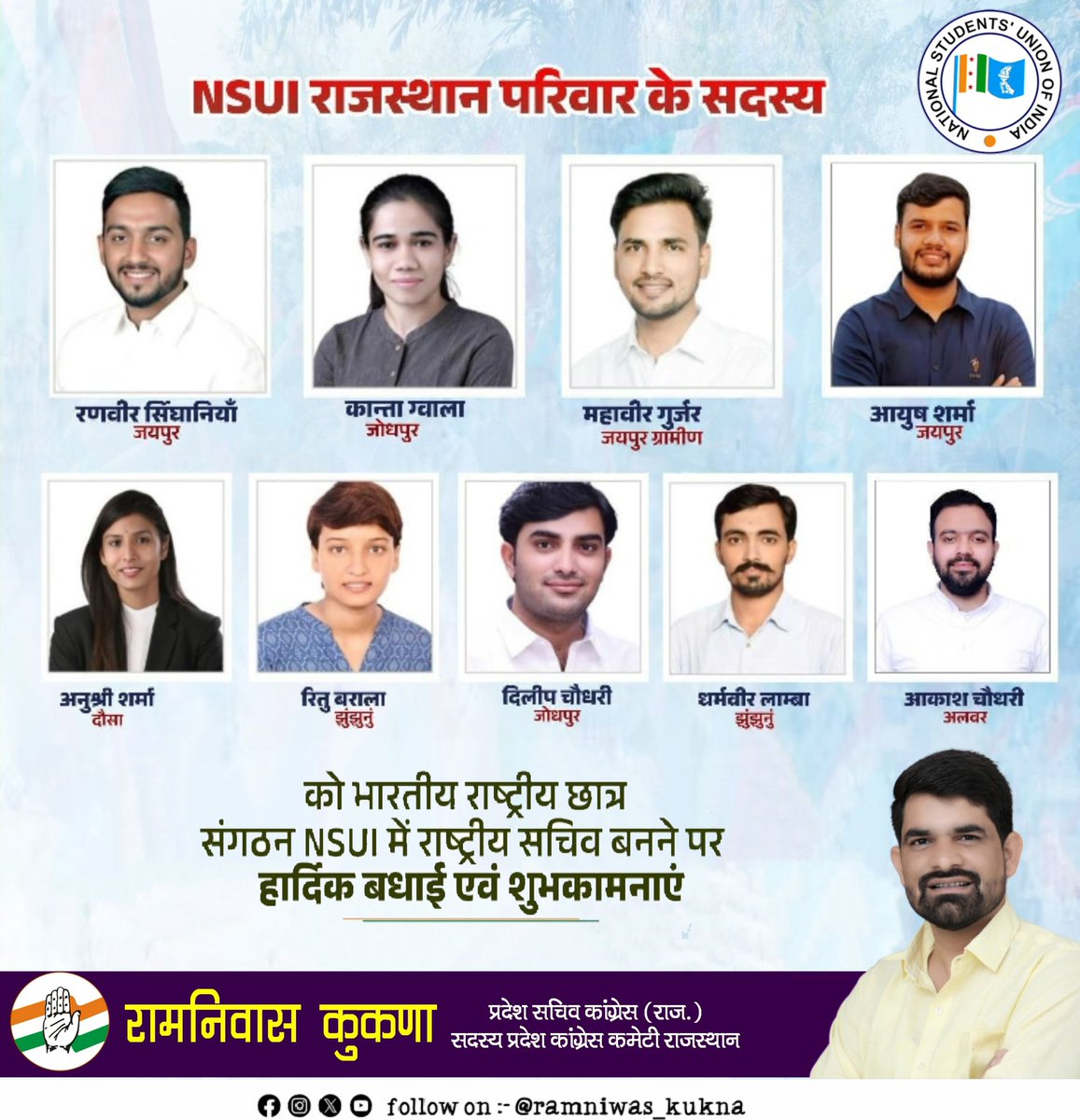 NSUI राजस्थान परिवार के सदस्यों को राष्ट्रीय छात्र संगठन @nsui में राष्ट्रीय सचिव बनाए जाने पर सभी को हार्दिक बधाई एवं शुभकामनाएं। आपकी लगन और प्रतिबद्धता निश्चित रूप से छात्र समुदाय में सकारात्मक बदलाव लाएगी ! मैं आपके उज्जवल राजनीतिक भविष्य की कामना करता हूँ।