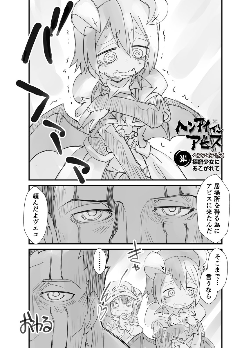 ≫RP

【再】偏愛メイドイン妄想アビス漫画344【掲載】 

#メイドインアビス #miabyss 