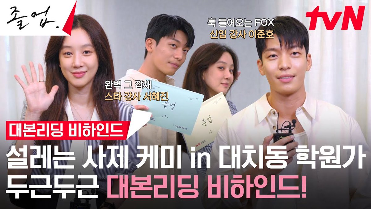 [Upcoming] <#TheMidnightRomanceinHagwon> May11 tvN SatSun 16Eps    

Table read! youtu.be/QSF6jaJO8Vg?si…

#졸업 #tvN #JungRyeoWon #WiHaJoon #AnPanSeok