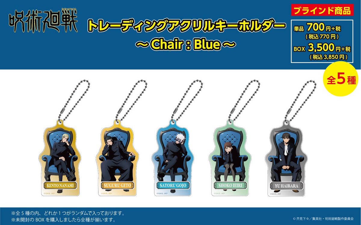 呪術廻戦プラザ Chair:Blueオーロラ 箔押しver.　10box 未開封 呪術廻戦プラザ Chair:Blueオーロラ 箔押しver. 10box 未開封 呪術廻戦