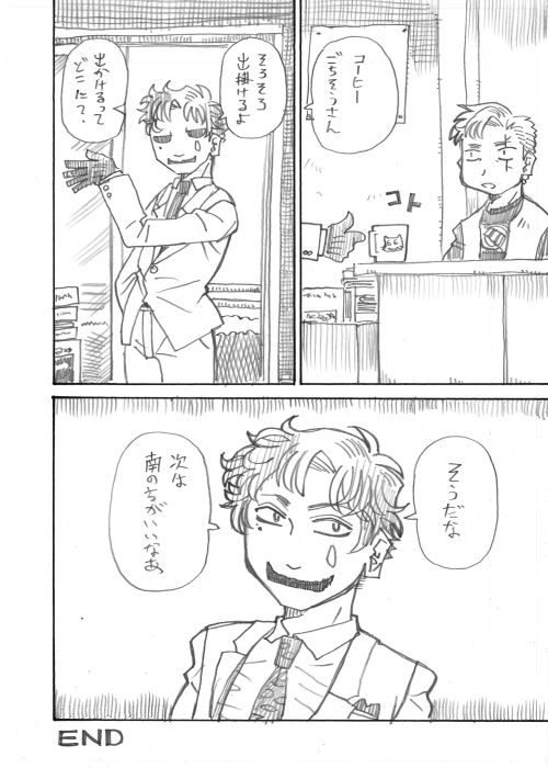 その23おわり 