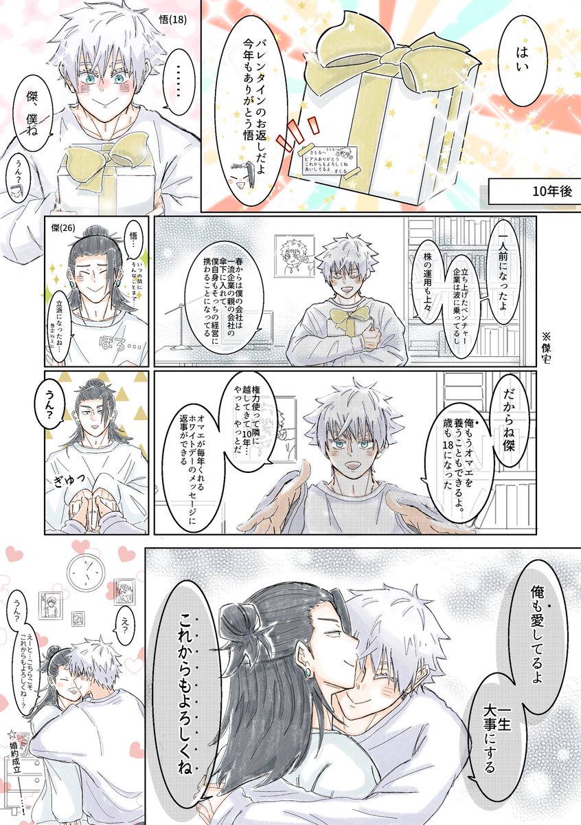 歳の差転生 五夏 