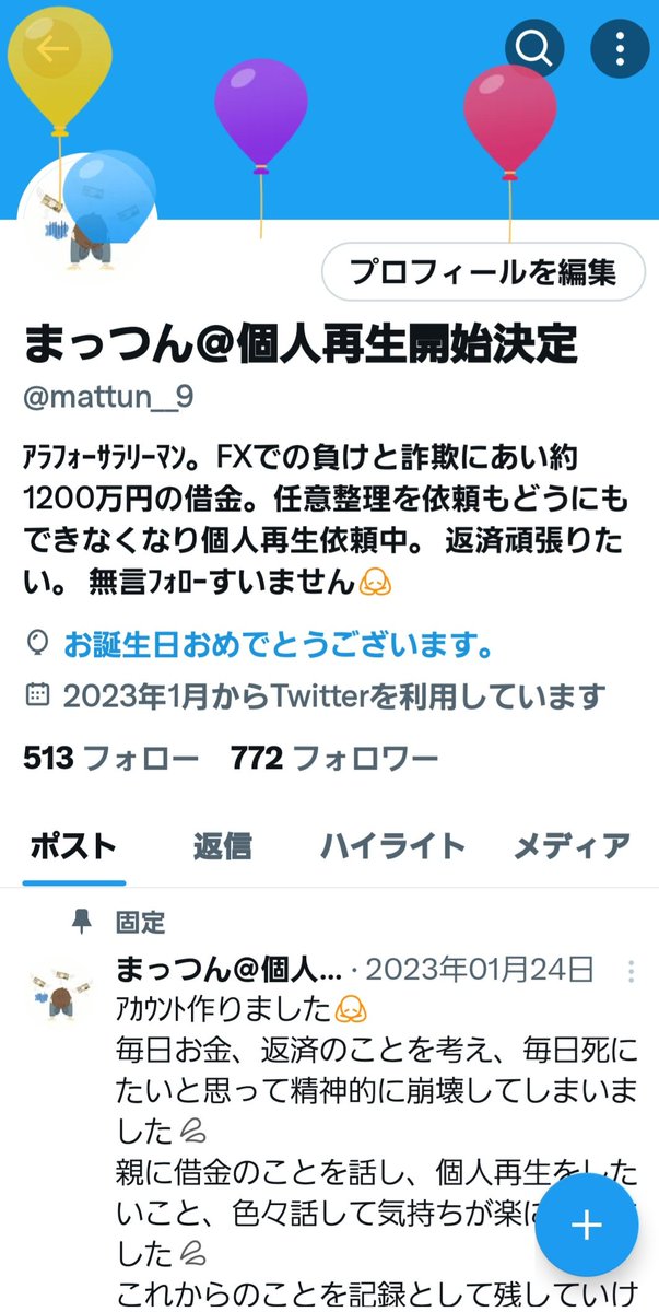 今年も風船飛ぶ日がやってきました😄
仕事は期末でバタバタでしたが何とか無事終わりました！
あと少しで個人再生の認可がおりると思うので今年で返済の目処たてれるといいな😭