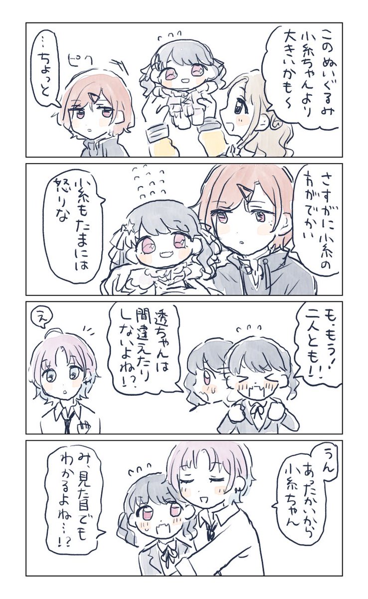 小糸ちゃんともちほわ 