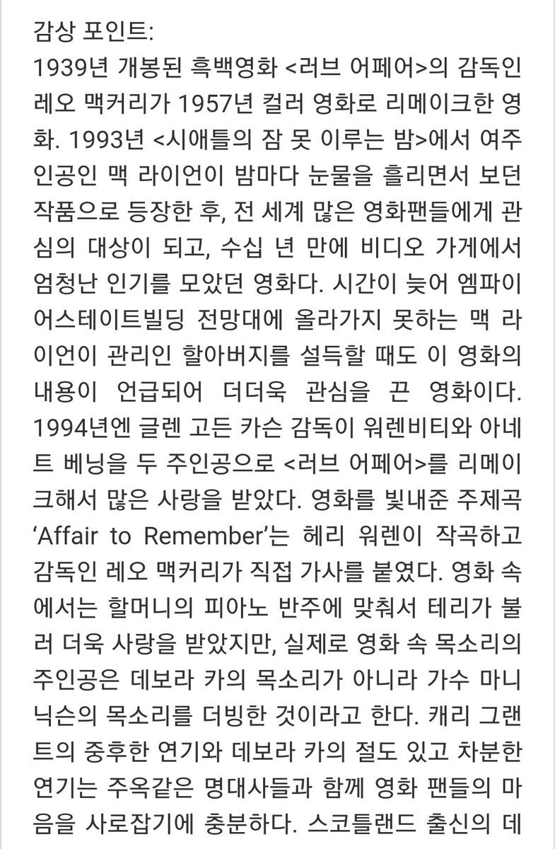 EBS 일요시네마 3월 31일 일요일 13시 25분 <시애틀의 잠 못 이루는 밤>, 4월 7일 일요일 13시 25분 <러브 어페어(1957)> 편성. ✨️시애틀의 잠 못 이루는...