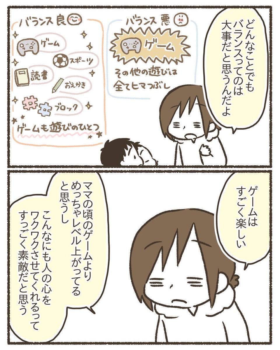 子どもとゲームの付き合い方に悩むママ友と話した時のエピソード【7/8】
#漫画が読めるハッシュタグ
#育児漫画