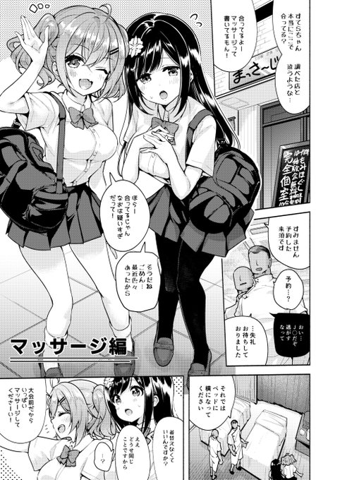 マッサージ店で騙〇れる二人(1/3) 