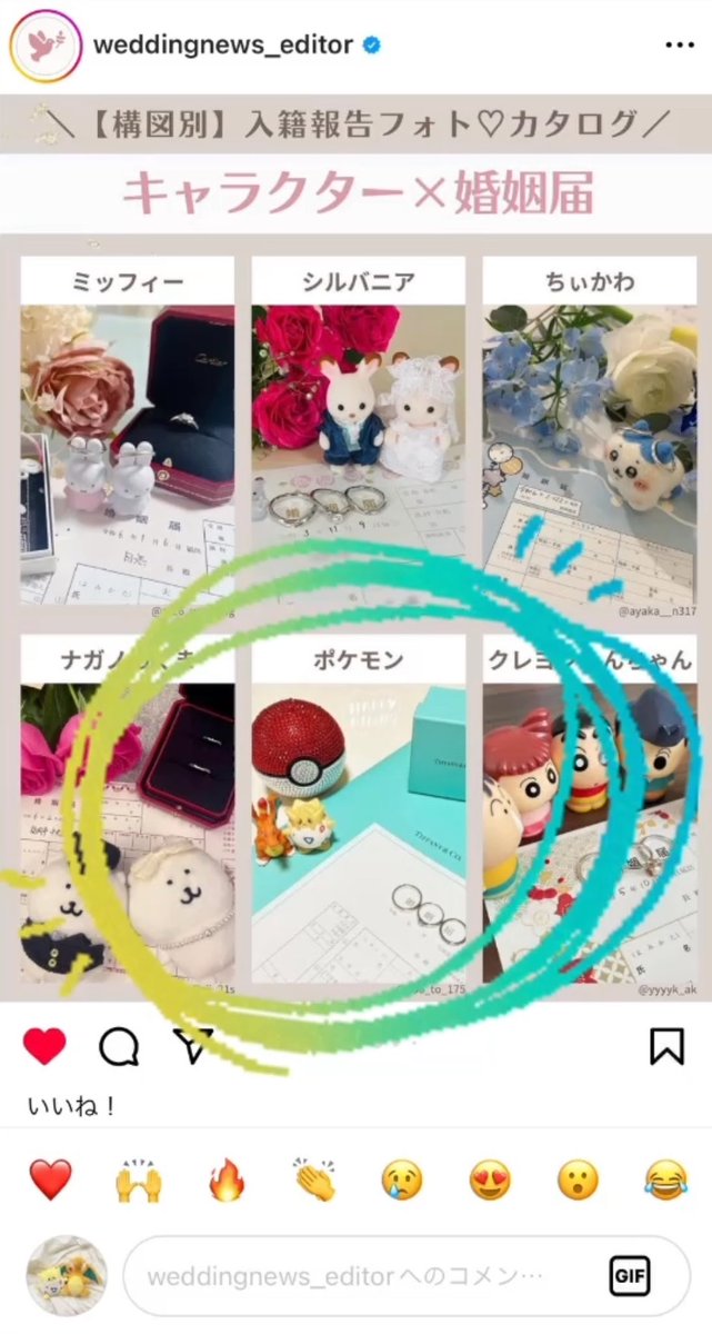 weddingnews様のインスタグラムで、キャラクター×婚姻届の投稿に、ポケモン枠で載せていただきました🥹！
手作りのモンスターボールのリングピローと大好きなリザピーの指人形が世に知れ渡る！嬉しい〜🥰笑
#ポケモンGO婚 #ポケモンGO