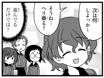 …ヘリ!? 
