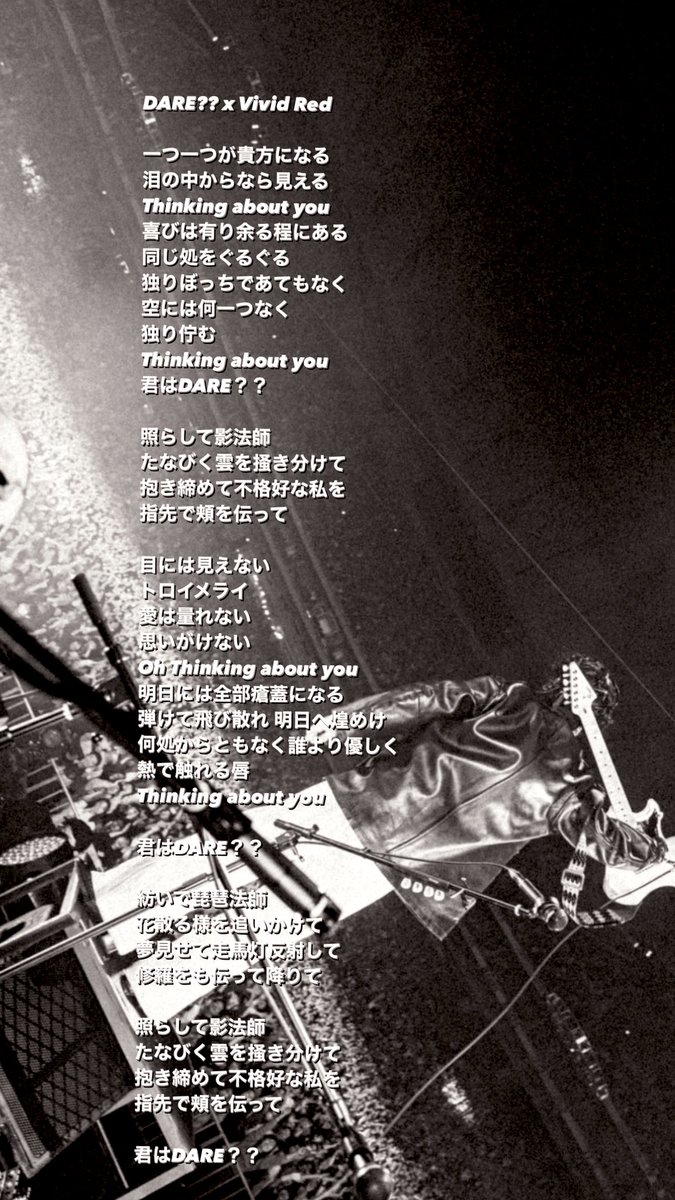 DARE?? x Vivid Red いろんな方が耳コピしてるのも参考にさせて頂き