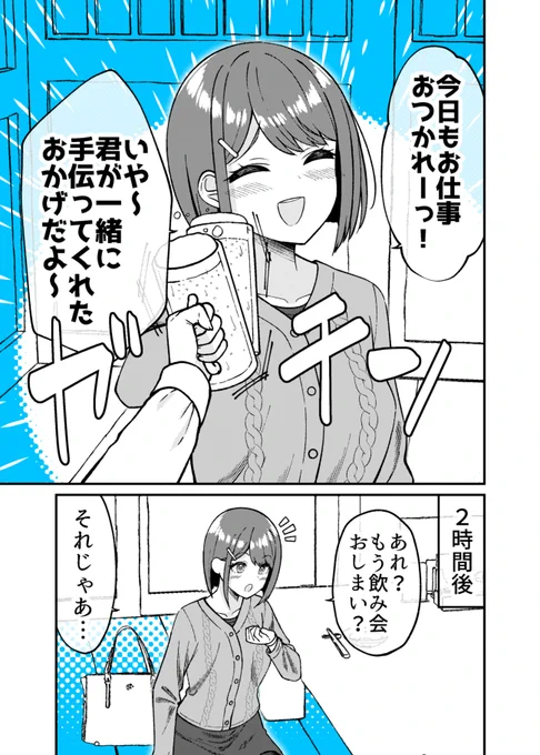 とても頑張っている同僚の娘と飲み会(1/2) 