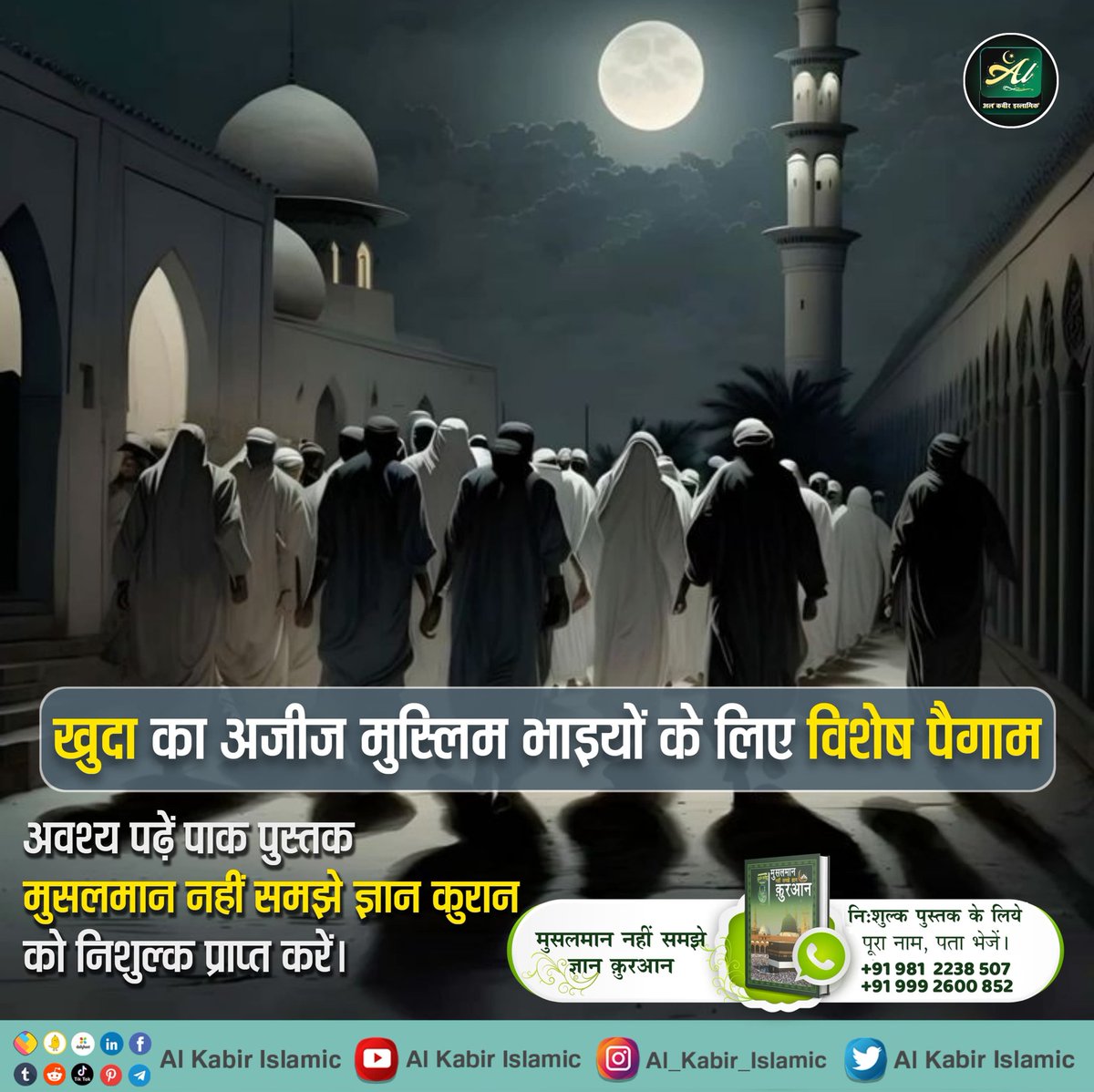 JaydevSaha7's tweet photo. #AlKabir_Islamic
#SaintRampalJi
खुदा का अजीज मुस्लिम भाइयों के लिए विशेष पैगाम!
अवश्य पढ़ें पाक पुस्तक मुसलमान नहीं समझे ज्ञान कुरान को, निशुल्क प्राप्त करें।
@AlKabirIslamic https://t.co/ECjqn0Fjju